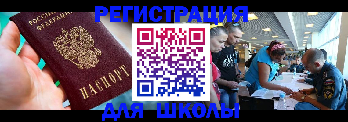 регистрация для школы в Всеволожске